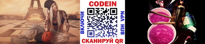 Codein напиток Lean (лин)  Княгинино 